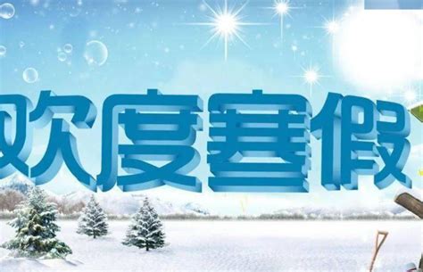 2024年广东中小学寒假放假时间表_广东寒假开学是几月几号_4221学习网