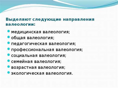 Валеология. Основные задачи валеологии - презентация, доклад, проект ...