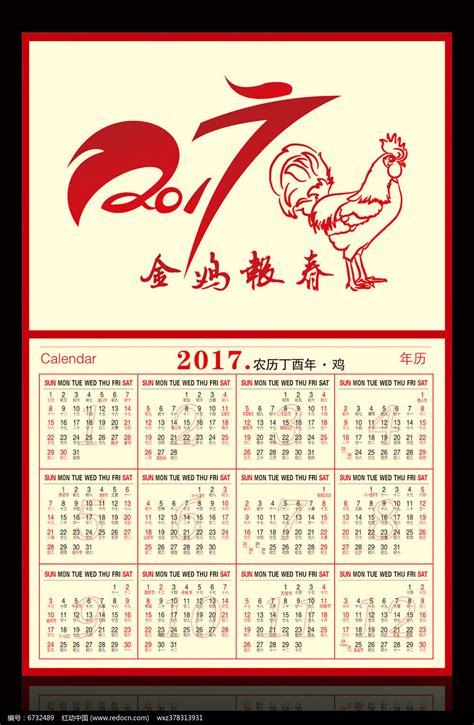 2017年鸡年日历挂图_红动网