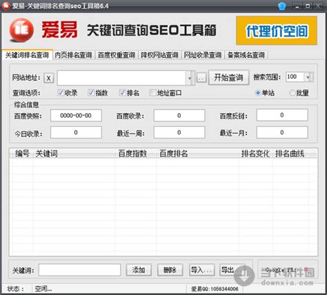爱站SEO工具包最新版下载-爱站SEO工具包下载v1.12.1.0 - 巴士下载站