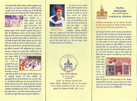 India 2016 Shri Jain Swetambar Dadawadi Temple Trust Pune 25 Years ...