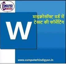 माइक्रोसॉफ्ट वर्ड में टेक्स्ट की फॉर्मेटिंग - Advance text formatting ...