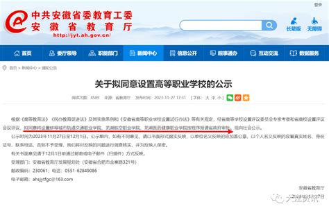 省教育厅最新公示！芜湖拟增设两所学校