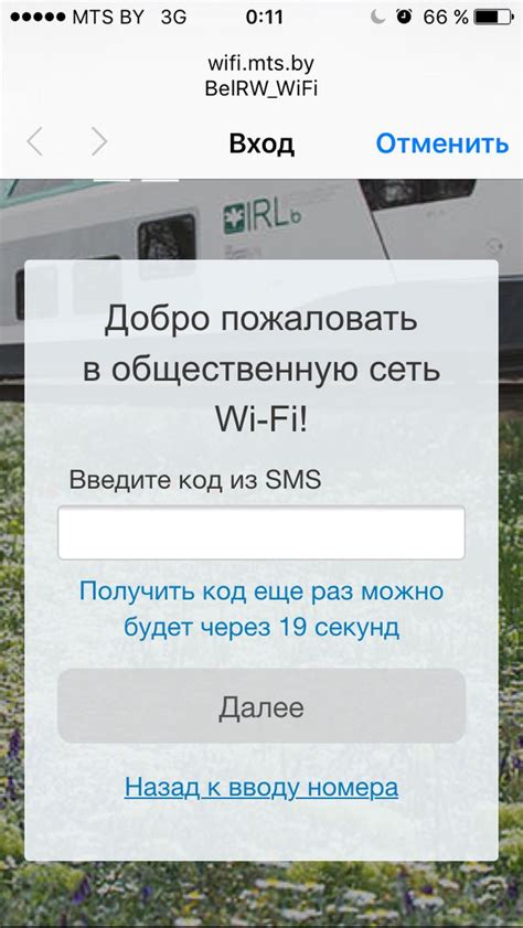 Бесплатный Wi-Fi на БелЖД
