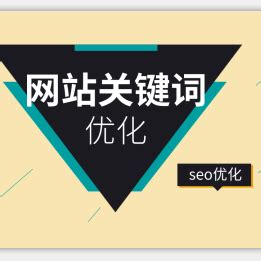 湛江seo网站推广-我们在做竞价推广的网站时如何开展seo优化工作 - SEM信息流