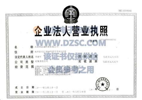 企业证书_营业执照_税务登记证_组织机构代码证_伍尔特（天津）电控系统有限公司