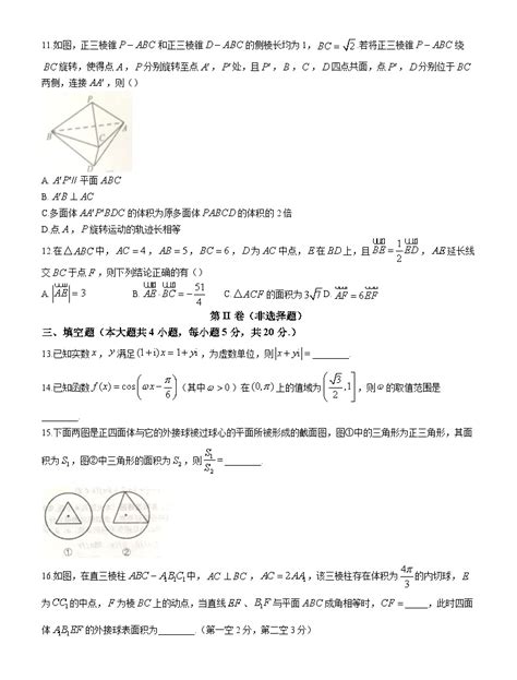 2023年辽宁大连中考数学真题（图片版）