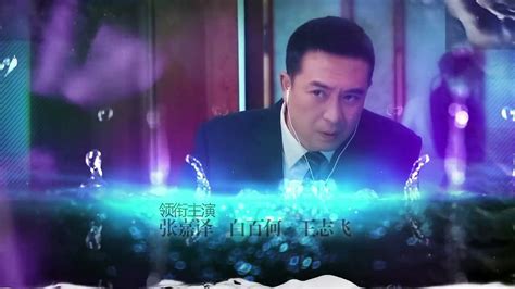 《浮沉》30主演 张嘉译 王志飞 白百何 王耀庆 - video Dailymotion