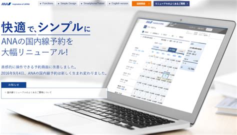 ANAの国内線web予約画面が大幅リニューアル 2016-09 - 機上の空論