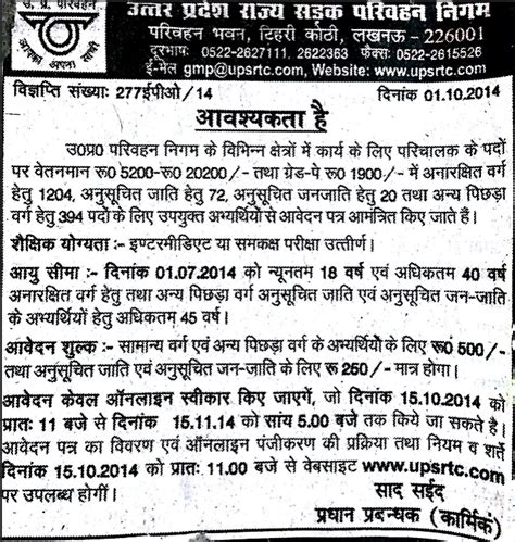 UPSRTC Recruitment 2014 Apply Online (30 Assistant Regional Manager)