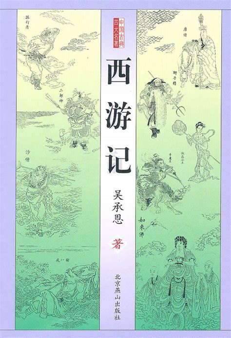 【中国古典四大名著】￥9.5元 - book.39world.com