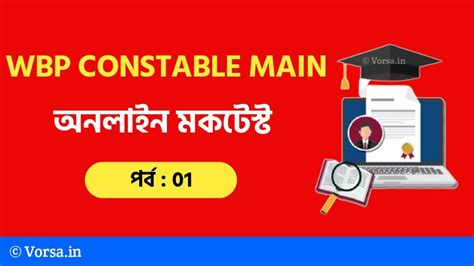 WBP Constable Main GK Mocktest Part-01 | WBP Constable Main Bengali ...