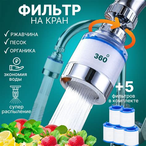 Фильтр насадка на кран для кухни и дачи водосберегающий купить на OZON ...