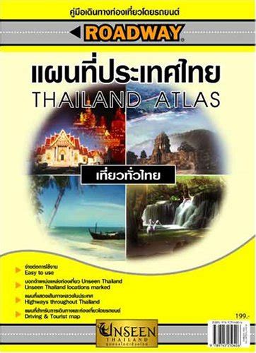 Thailand Atlas by Roadway : Roadway: Amazon.in: Books