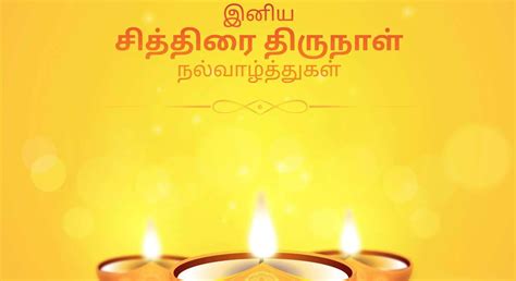 Chithirai Thirunal wishes in Tamil : தமிழ் புத்தாண்டான சித்திரை ...
