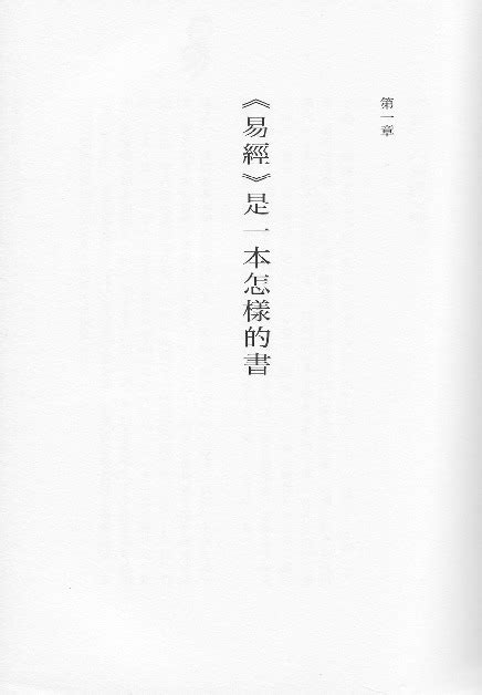 Download PDF - 易经讲堂-黄汉立 [5lwo574175qj]