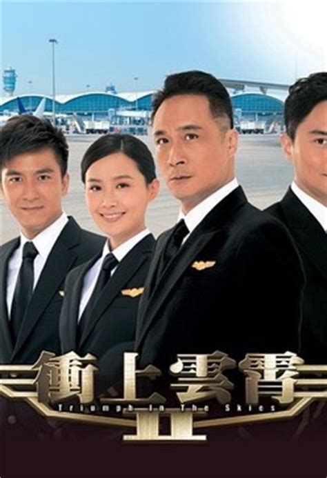 《冲上云霄2粤语》在线观看 - 香港电视剧 - 5k电影网