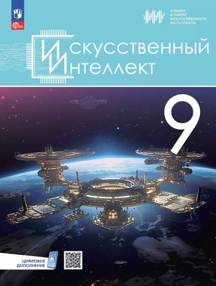 Страница школы — Альянс в сфере искусственного интеллекта