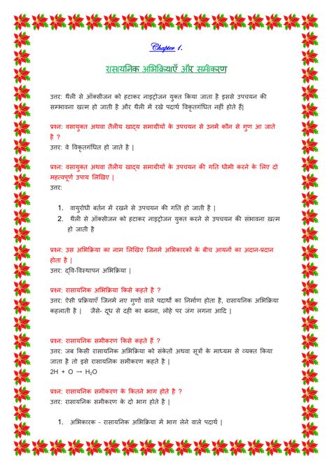 Image result for Science Class 10 Answer In Marathi Lesson 1