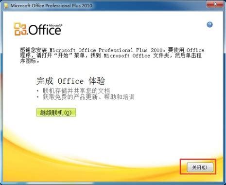 Microsoft Office2010个人版下载_Microsoft Office2010个人版永久激活最新版v1.0 - 软件下载 - 教程之家