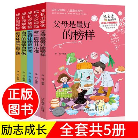 【年后2月1日发货】 正版全5册成长没烦恼儿童励志系列 勤奋让我更优秀-卖贝商城