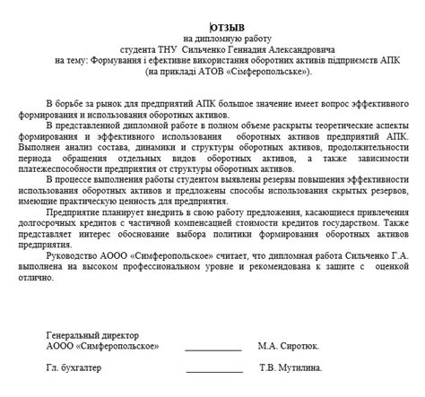 Пример отзыва на дипломную работу: как написать отзыв на дипломную работу