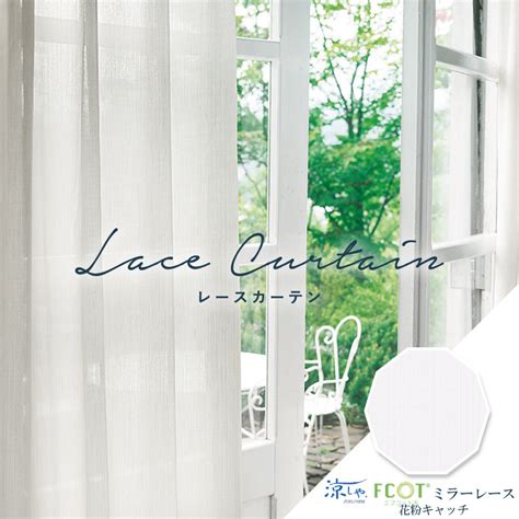 高い素材 カーテン シェード FELTA 川島織物セルコン MIRROR LACE FT6709 フェルタ スタンダード縫製 川島織物セルコン ...