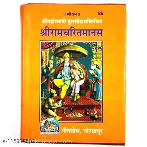 Gitapress Gorakhpur Shri Ramcharitmanas Gutka Code-85 (Ramayan)-Hardcover