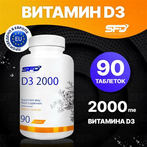 Витамин Д / SFD в 1 таблетке витамина Д3 2000 МЕ, 90 штук/ Бады для ...