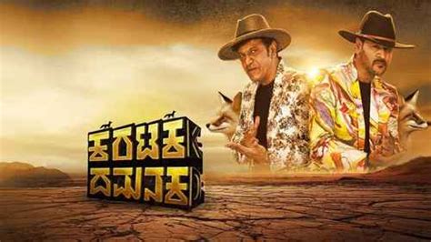 Karataka Damanaka Movie (2024) | Release Date, Cast, Trailer, Songs ...
