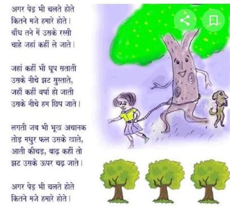 write a short poem on any of these 1) tree 2) bigli ka khamba 3) road 4 ...