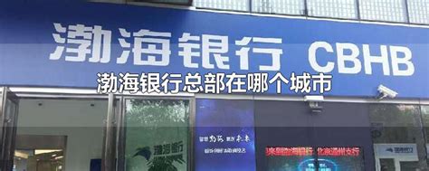 渤海银行北京分行积极践行“惠民金融”