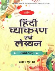 Rohit Hindi Vyakaran Avam Lekhan Course A Class 9 & 10: Buy Rohit Hindi ...