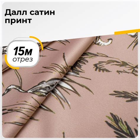 Ткань для шитья и рукоделия Далл сатин принт, отрез 15 м * 146 см, цвет ...