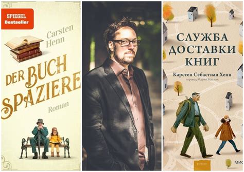 История одного книготорговца: Карстен Хенн «Служба доставки книг ...