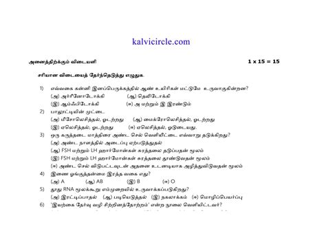 12th Std Zoology Public exam model Paper (Tamil Medium) - 2020