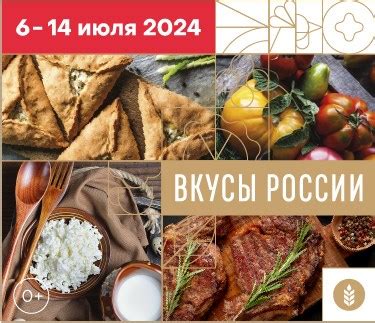 «Еда» - Вкусы России 2024