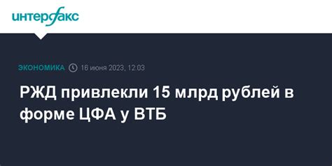 РЖД привлекли 15 млрд рублей в форме ЦФА у ВТБ