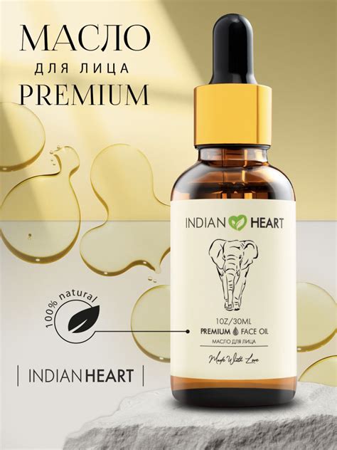 INDIAN HEART Масло для лица массажное. Увлажняющее натуральное ...