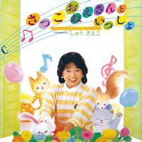 Nya Nyu Nyo No Tenki Yohou MP3 Song Download | Sakkooneesanto Issho ...