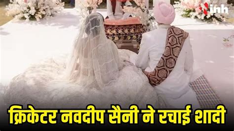 Navdeep Saini Wedding: Indian cricketer Navdeep Saini got married to ...