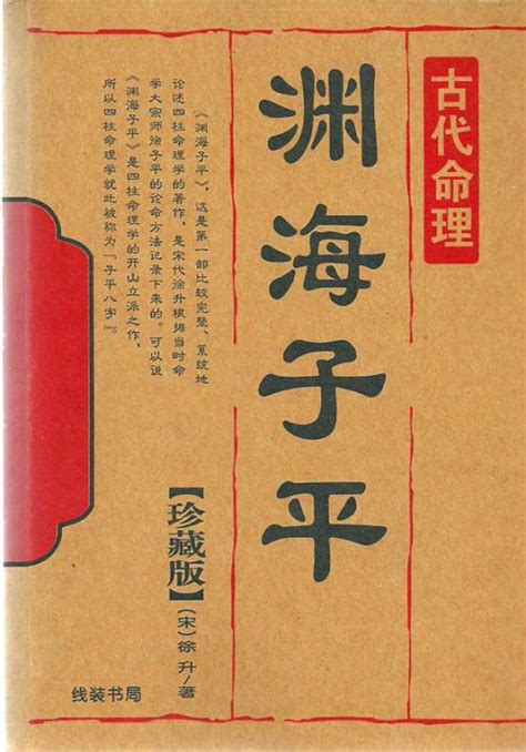 正版双色白话图解干支密码123《图解子平真诠》《穷通宝鉴》《渊海子平》命理学著正解四柱八字排盘测算大全书籍_虎窝淘