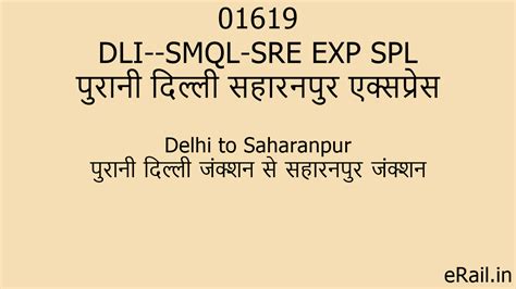 01619 DLI--SMQL-SRE EXP SPL Train Route