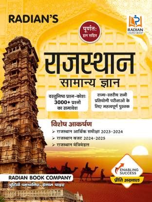 Rajasthan Samanya Gyan (GK) Book in Hindi for All Competitive Exams ...