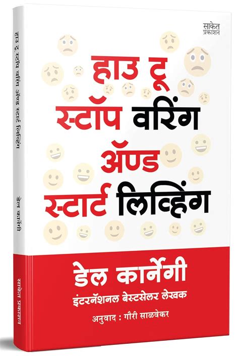 How to Stop Worrying and Start Living Book in Marathi Dale Carnegie ...