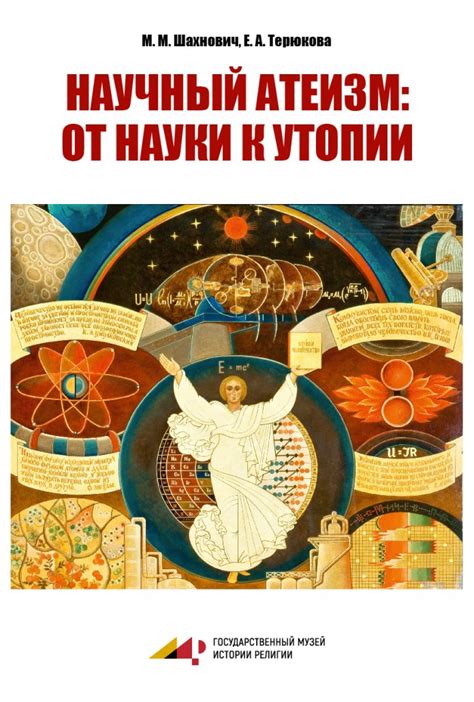 Симулякр атеизма