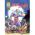 Raj Comics | Doga Origin | Doga Utpatti Shrinkhla | Collector's Edition ...