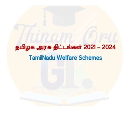 TAMILNADU WELFARE SCHEMES 2021 - 2024 NOTES PDF DOWNLOAD / தமிழக அரசு ...