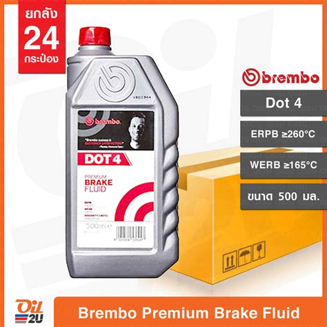 ยกลัง 24 กระป๋อง น้ำมันเบรค เบรมโบ้ Brembo Premium Brake Fluid Dot 4 ปริมาณ 500 ml. Oil2U ...