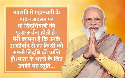 PM prays to Maa Siddhidatri on Maha Navami